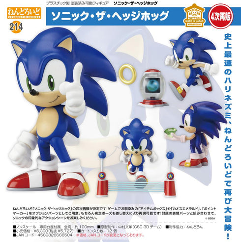 『ソニック・ザ・ヘッジホッグ』ねんどろいど ソニック・ザ・ヘッジホッグ【202510再販】
